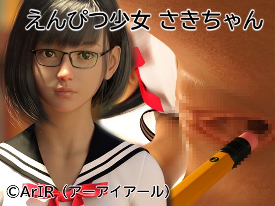 Saki-Chan and Pencil Girl / Pencil Girl Saki (ARIR) [Cen] [2019, Students, DFC / TINY TITS, SCHOOL UNIFORM, MASTURBATION, X-RAY, GLASSES] [JAP / RUS] – Porn torrents download