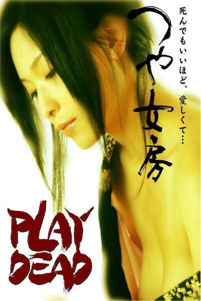 Play Dead / Притвориться мертвой (Tetsuya Taketodo) [2009 г., Drama, WEBRip, 720p] (Yûya Ishikawa, Kaho Kasumi, Yûya Matsuura) ]