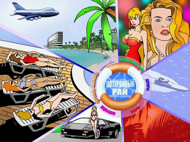 Lost Paradise (Magnamedia / Magnamedia) [UNCEN] [2003, Adv, Streptease, Comedy] [RUS] – Porn torrents download