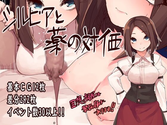 [591 MB] Sylvia and the Value of Medicine [1.00] (Tsukimitake) [cen] [2020, jRPG, Female Protagonist, Netorare / NTR, Fantasy, Sexual Training] [jap] – Porn torrents download