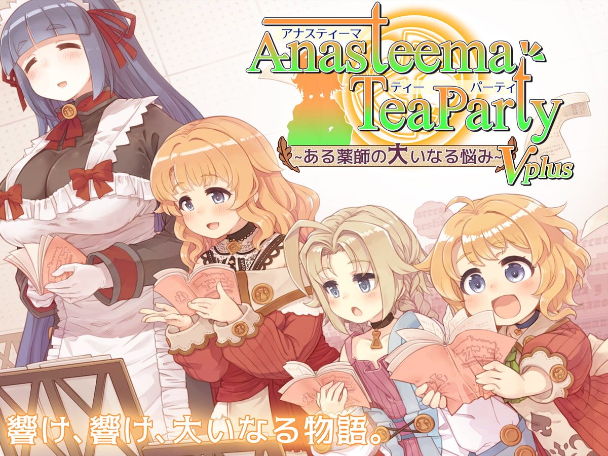 [2.25 GB] Anasteema Tea Party [1.0] (tokinokogiri) [cen] [2019, jRPG, Wolf Engine, ADV, Male Hero, Incest, Maid, Romance, Big Tits, Huge Tits, Touching, Straight, Creampie, Masturbation, DFC , Handjob, Titsjob, Blowjob, Footjob, X-Ray] [jap] – Porn torrents download
