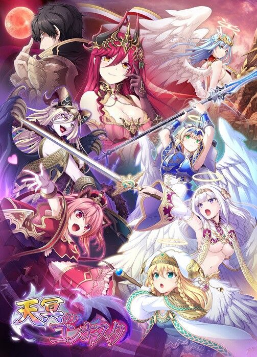 [4.22 GB] 天 冥 の コ ン キ ス タ / Conquistadors sky and Earth [1.02.0005] (Eushully) [cen] [2020, ADV, SRPG, Big tits / DFC, Fantasy, Elf, Action / Fight, Angel, Demons, Magic, neko, Romance, Harem, Virgin, Masturbation, Bukkake, Oral, Blowjob, Paizuri] [jap] – Porn torrents download