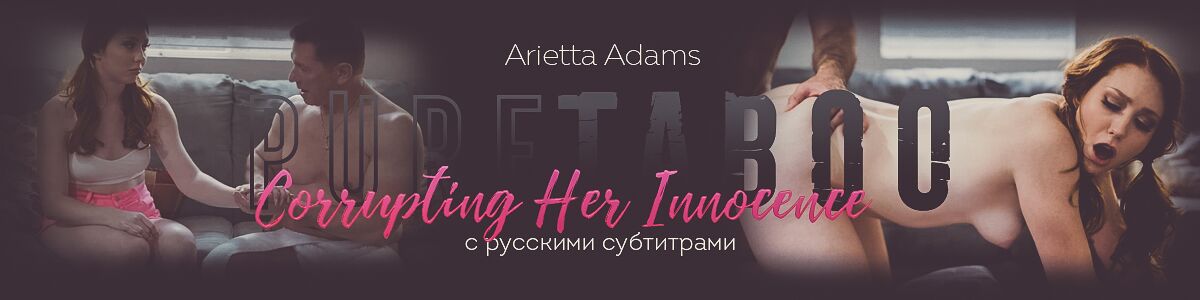 [2.3 GB] [PureTaboo.com] Corrupting Her Innocence \ corrupting her innocence (with Russian translation) [2020, Feature Hardcore All Sex Anal] – Porn torrents download