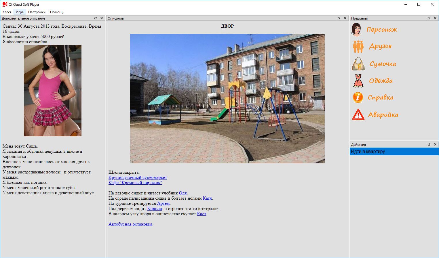 [1.91 GB] Schoolgirl [1.4 Alpha] (LoM) [uncen] [2013, RPG, ADV, SLG, Lesbians, BDSM, School, Incest, Corruption, All Sex] [rus] – Porn torrents download