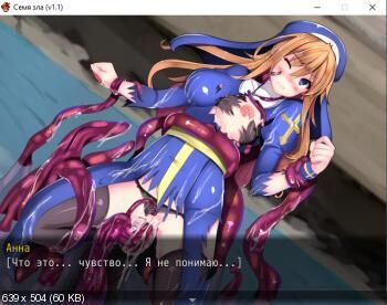 Seed of Evil [1.1] (Hasoyua / Kagura Games) [UNCEN] [2016, JRPG, Fantasy, Female Heroine, Nun, Big Tits, Virgin, Battlefuck, Ahegao, Corruption, Rape, Prostitution, Masturbation, Blowjob, Titsjob, Tentacles, Monsters, Milking, Creampie, Pregnant, Birth] [RUS] – Porn torrents download