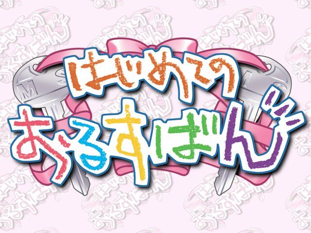 Hajimete No Orusuban (Zero) [Cen] [2001, Adv, Romance, Comedy, Under Same Roof, Twin Sisters, Pettanko / DFC, Cosplay, Embarrassment, Peeing, Sex Toys, Masturbation, Blowjob, Cunnylingus, Anal Sex, Straight Sex, Threesome] [jap] – Porn torrents download