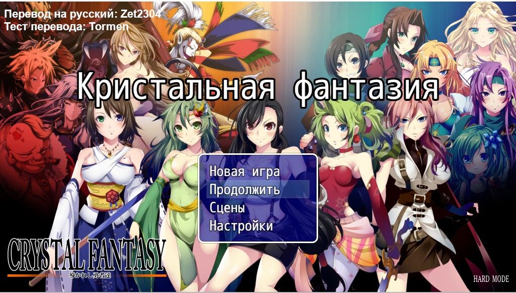 Crystal Fantasy ~ Chapters of the Chosen Braves ~ [1.06] (Capture1) [PTCEN] [2017, JRPG, Big Breasts, Fantasy, Rape, Monsters, InterSpecies Sex] [RUS] – Porn torrents download