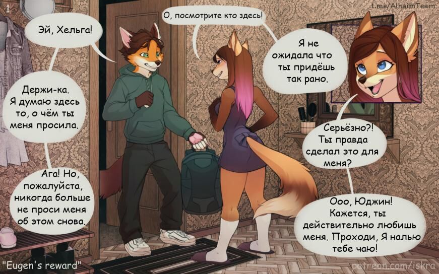 [COMIX] EUGEN’S REWARD / Award for Yujina (Iskra, Alhaimteam) [Furry, Cunnilingus, Cum Shots, Creampie, Facial, Jizz, Straight, TittyFuck] [JPG, PNG] [RUS, ENG] – Porn torrents download