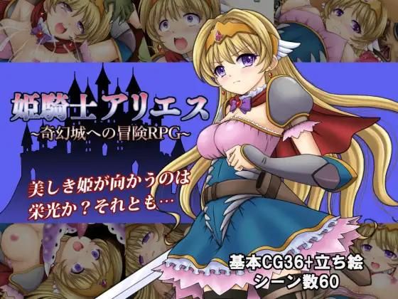 Princess Knight Aries ~ Adventure RPG to the Phantom Castle ~ [1,0] (Tarambo) [UNCEN] [2021, JRPG, Cross Section, Queen / Princess, Fantasy, Facial Cumshots, Creampie, Insult, Long Hair, Blonde] [jap] – Porn torrents download