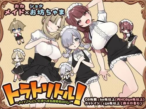 Tora Toritoru!~ A Search-Type RPG That Mischiefs Maids ~ [1.07] (INAZUMA SOFT) [CEN] [2021, JRPG, Male Protagonist, Maid, Lovey Dovey / Sweet Love, Elder Girl X Young Boy, Big Breasts] [jap] – Porn torrents download