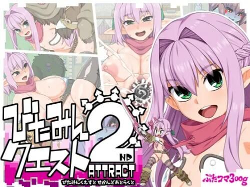 Vitamin Quest 2nd Attract [1.00] (Butagoma 300G) [Cen] [2021, JRPG, Nonhuman / Monster Girl, Pregnancy / Impregnation, Childbirth, Naughty / Lewd, Nipple Penetration] [jap] – Porn torrents download