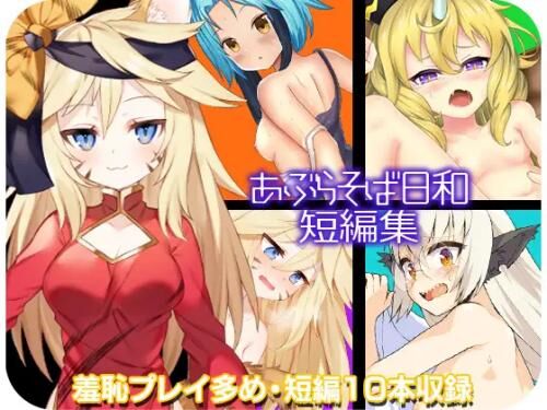 Oil Soba Weather Short Stories [1.00] (Aburasobabyori) [Cen] [2021, JRPG, Outdoor, Comedy, Violation, Blowjob / Fellatio, Outdoor Exposure, Shame / Humiliation, Animal Ears] [jap] – Porn torrents download