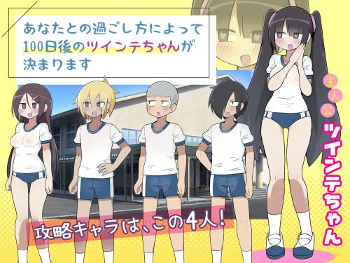 Twinte Chan [1.04] (White Stew) [Cen] [2021, SLG, Big Breasts, Gym Clothes / Bloomers, School / Academy, Internal Cumshot, Breast Sex, Blowjob / Fellatio, Twin Tail, Fucking, Virgin] [jap] – Porn torrents download