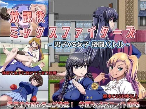 Afterschool Mix Fighters Boy VS Girl Battle [1.32] (Kamikura Style Association) [Cen] [2021, JRPG, Male Protagonist, Female Teacher, Student, Gal, School / Academy, Coquettish / Seduction, Reverse Rape] [JAP] – Porn torrents download