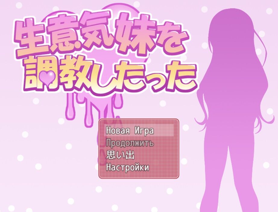 I Disciplined My Cheeky Little Sister [2020, SLG, Sexual Training, Big Breasts, Nudity, Incest, BDSM, GROPING, TEASING, Shame / Humiliation, COERCION / COMPULSION, RAPE, VAGINAL SEX, SEX TOYS] [rus] – Porn torrents download