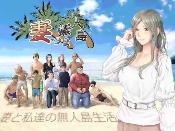 Wife TSUMA Uninhabited Island-My Wife and Our Uninhabited Island Life- [1,0] (Oden Slime) [UNCEN] [2022, JRPG, Protagonist, Maker, Older, Mother, Married Woman, Cuckold, Insult, Gangbang] [JAP] – Porn torrents download