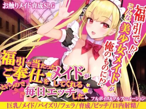The Maid WHO HIT IN FUKUBIKI WILL SERVE YOU, SO I HAD SEX EVERY DAY [CENT] [2022, SLG, Toys, Maid, Lovey Dovey / Sweet Love, Internal Cumshot, Blowjob / Fellatio,Cunnilingus, Big Breasts] [jap] – Porn torrents download