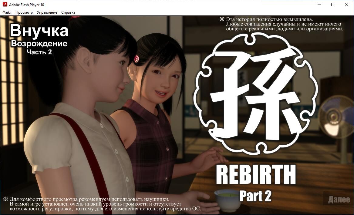 Granddaughter -rebirth- Part2 (YouSino) [Cen] [2022, Animation, 3DCG, InceST, BLOWJOB, DFC/Small Tits, Flash] [Rus] – Porn torrents download