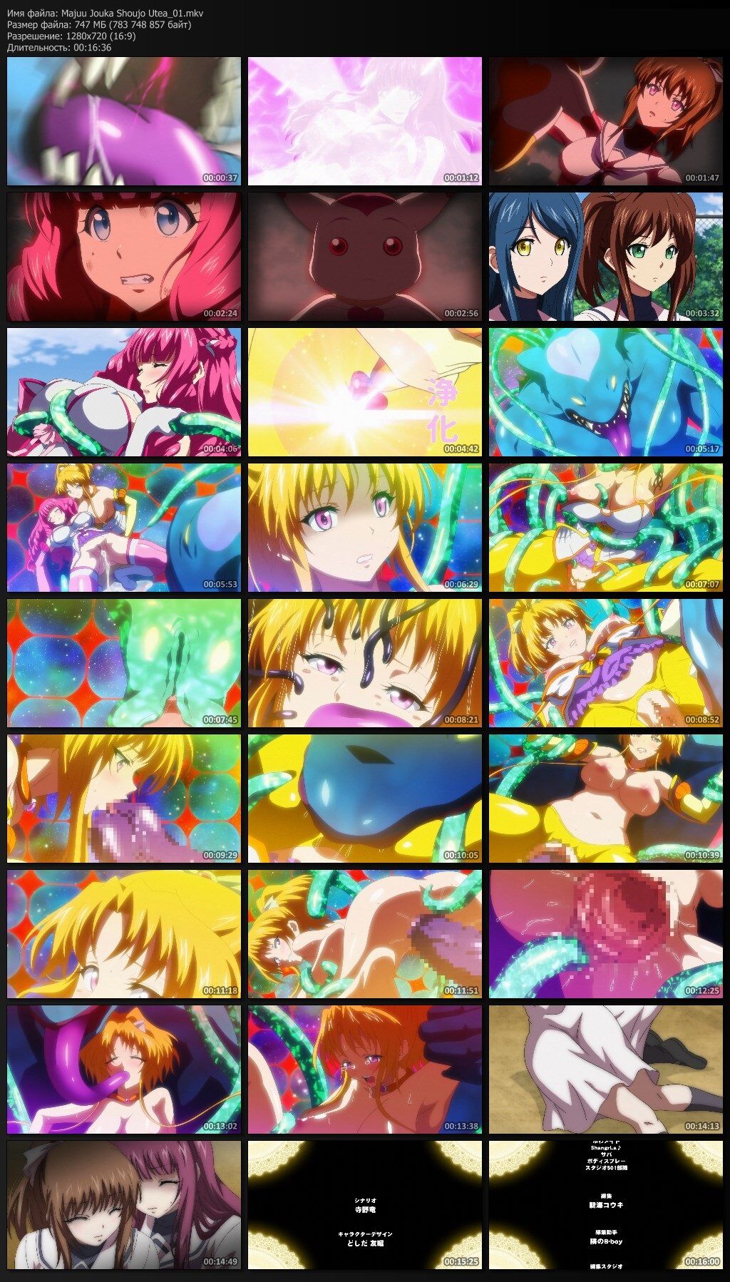 \u0026#39764; \u0026#29539; \u0026#27972; \u0026#21270; \u0026#23569; \u0026#22899; \u0026#12454; \u0026#12486; \u0026#12450;/ Maju Jouka Shoujo Utea / Girls, exterminating the creatures of Hell (\u0026#38647; \u0026#28779; \u0026#21091; / Raika Ken, \u0026#12486; \u0026#12451; \u0026#12540; \u0026#12524; \u0026#12483; \u0026 \u0026 \u0026 \u0026 \u0026 \u0026 \u0026 \u0026 OL12463; \u0026#12473; / t -rex) (EP.1-4 of 4) [CEN] [2015, Magical Girl, Monster, Rape, Yuri, Big Tits, Tentacles, Futanar