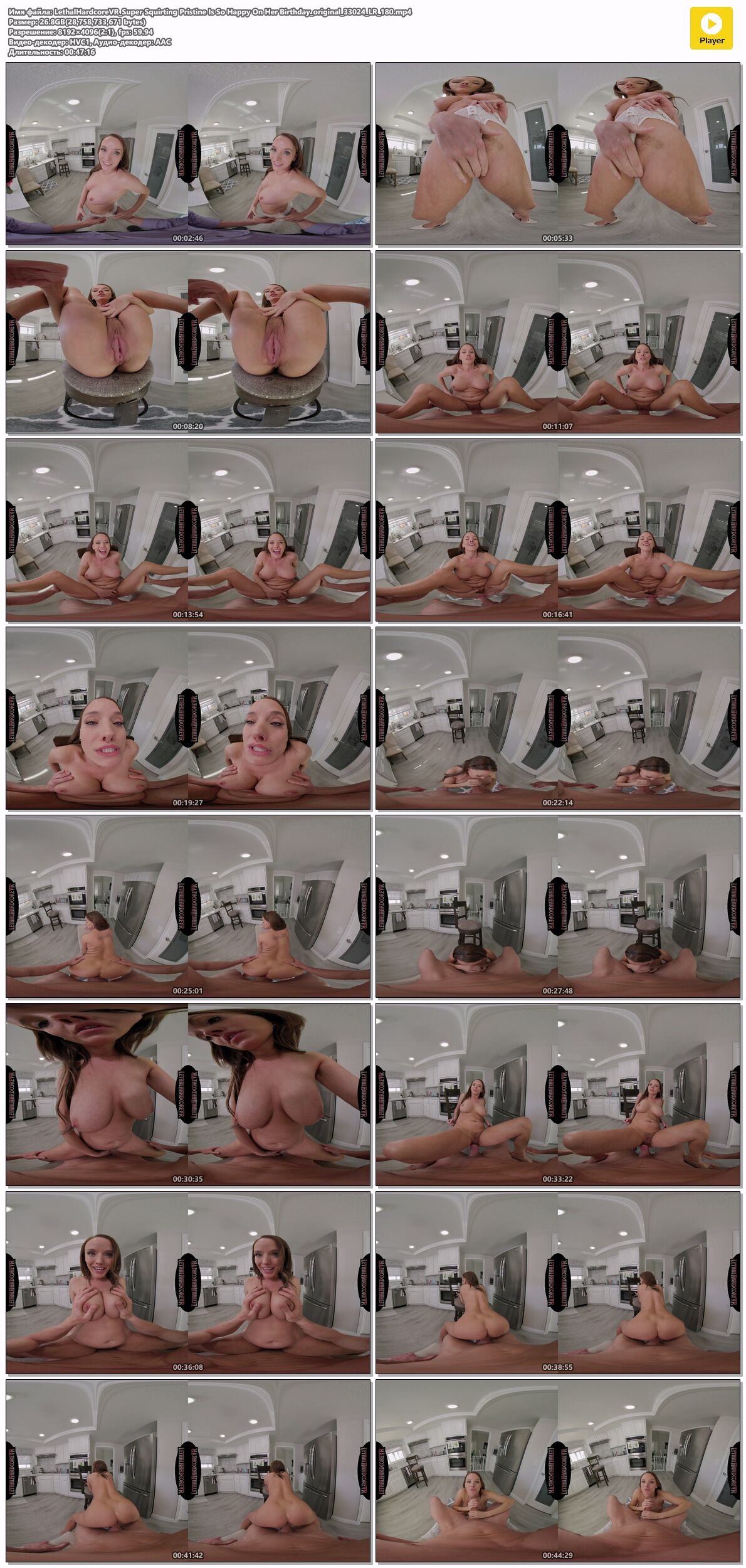 [LethalHardcoreVR.com] Pristine Edge – Super Squirting Pristine Is So Happy On Her Birthday [2023-03-06, Big Tits, Binaural Sound, Blowjob, Brunette, Cowgirl, Cum On Face, Doggy Style, Handjob, Missionary, Natural Tits, Nude, POV, Reverse Cowgirl, Sex, Sitting, Squirting, Standing, Girl orgasm, Tease, VR, Virtual Reality, SideBySide, 4096p, SiteRip] [Oculus Rift / Vive] – Porn torrents download