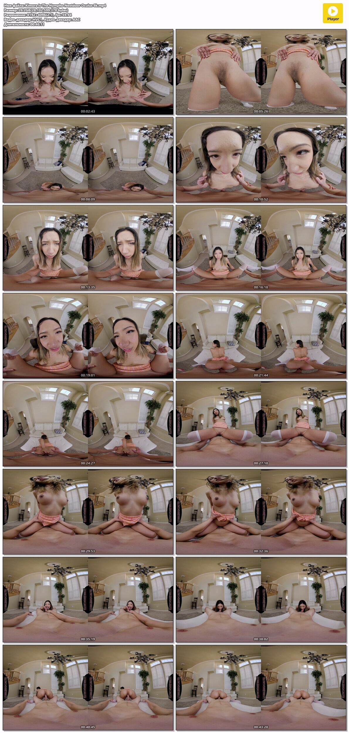 [LethalHardcoreVR.com] Kimora Quin – Kimora Is The Nympho Nextdoor [2023-04-12, Blow Job, Close Ups, Cowgirl, Reverse Cowgirl, Cumshots, Facials, High Socks, Long Hair, 180°, 60 FPS, Doggy Style, Hardcore, Missionary, English Speech, POV, 8K, Trimmed Pussy, Face, Pierced, Tattoo, Asian, VR, SideBySide, 4096p, SiteRip] [Oculus Rift / Vive] – Porn torrents download