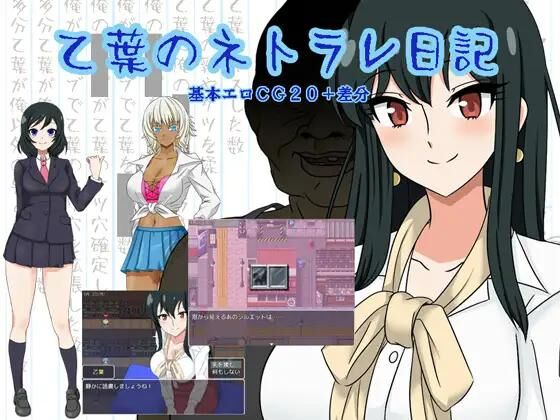 乙葉のネトラレ日記 / Otoha’s netorare diary [1.05] (ねとりんくNTR / NETORINKUNTR) [cen] [2023, jRPG, NTR, Male Protagonist, Female Teacher, School / Academy, Cuckoldry (Netorare), Cuckoldry (Netori), Elder Girl x Younger Boy, Sexual Training, Shame / Humiliation] [jap] – Porn torrents download