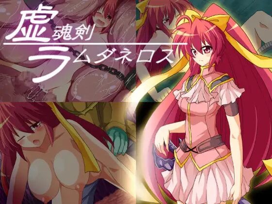 虚魂剣ラムダネロス / Nero: The Enchanted Skysword [2.01] (MOON KNIGHT SPARKLE) [cen] [2013, jRPG, Fantasy, Female Heroine, Monster Girl, Monsters, Tentacles, Interspecies Sex, Internal Cumshot/Creampie, Bukkake, Big tits /Big Breasts, Blowjob/Oral, Titsjob/Paizuri, Rape] [jap] – Porn torrents download