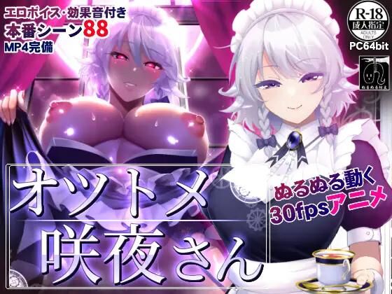 オツトメ咲夜さん / Otsutome Sakuya [Final] (ぬるぬる坊主 / nurunuru bouzu) [cen] [2023, Animation, Vaginal, Blowjob, Bigtits, Creampie, Titsjob, Succubus, Male Hero] [jap+eng] – Porn torrents download