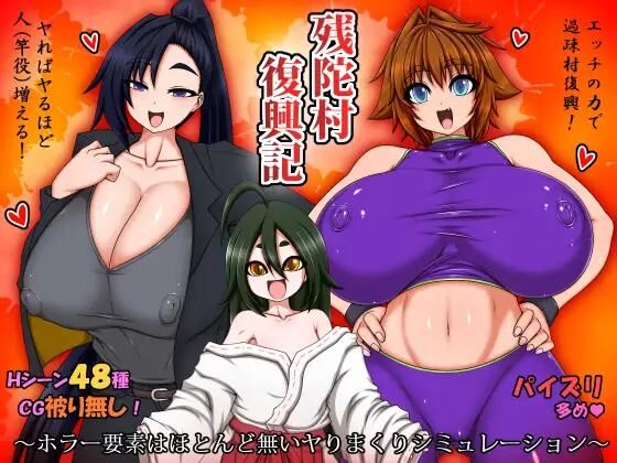 残陀村復興記 / Reconstruction of Zanda Village [1.0] (ハトマメ / Hatomame) [cen] [2023, jRPG, Vaginal, Oral, Blowjob, Bigtis, Creampie, Group, Anal, Horny, DFC/Tiny tits/Small Breasts, Titsjob,] [jap+eng(MTL)] – Porn torrents download