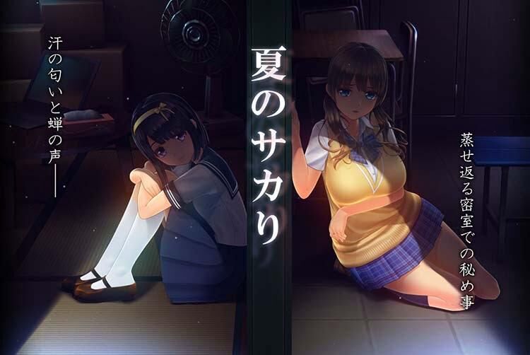 夏のサカり [Summer Sacrifice] [Beta v0.4] (みこにそみ / miconisomi) [uncen] [2023, SLG, 3D, Small Tits, Big Tits, X-Ray, Cosplay, Unity] [jap+eng ] – Porn torrents download