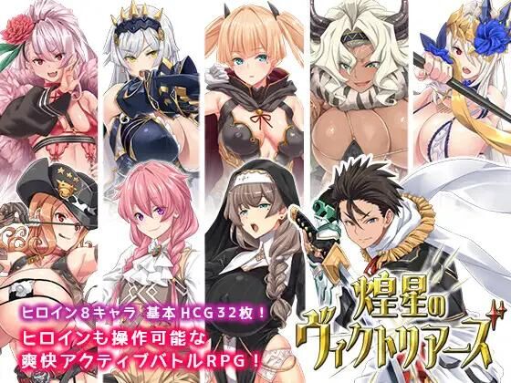 煌星のヴィクトリアーズ / Twinkling Star Victorians / Kiraboshi no vu~ikutoriazu [1.0] (Akari Blast!) [cen] [2023, jRPG, Fantasy, Vaginal, Blowjob, Oral, Bigtits, Titsjob, Shemale/Transsexual/Trap, Handjob, Mature, Group, Male Hero] [jap] – Porn torrents download