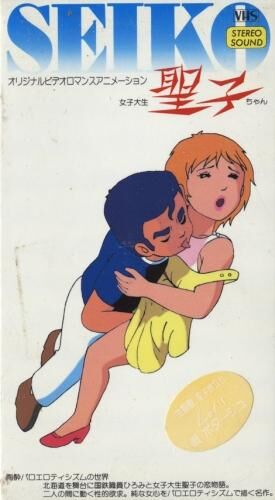 Original Video Romance Animation / (鳥谷陽一郎) (ep. 1-2 of 2) [cen] [1984, romance, classic, straight, VHSRip] [jap] [480 p] – Porn torrents download