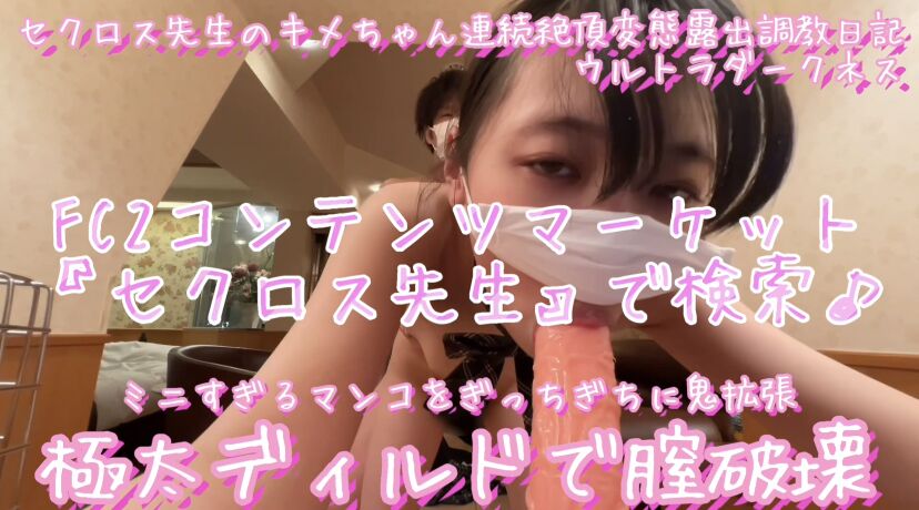 [FC2PPV.net / FC2.com] Break the hole with a big dildo! With a thick big cock dildo that is longer than the face, you can extend the texture of the hole! I want people with rough skin to see it! Video Secross teacher’s Kime-chan continuous climax exposure transformation training diary where mini girls are destroyed vagina. [FC2-PPV-3583902] [blurring] [2023, All Sex, Blowjob, Vibrator, 1080p] – Porn torrents download