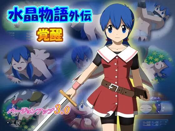 水晶物語外伝 覚醒 / Crystal Story Awakening [3.0] (kobo (工房)) [cen] [2016, jRPG, Fantasy, Rape, Monsters, Virgin, Group, Monster, Tentacle, Female Protagonist] [jap] – Porn torrents download