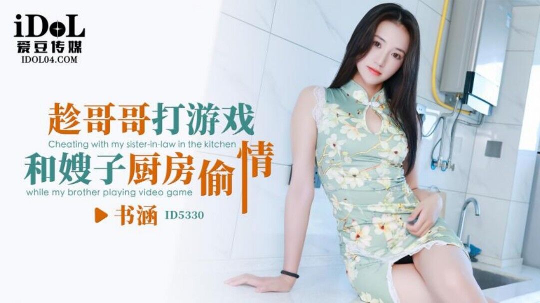 Shu Han – Cheating with my sister-in-law in the kitchen while my brother playing video game. (Idol Media) [ID-5330] [uncen] [2023, All Sex, Blowjob, 720p] – Porn torrents download