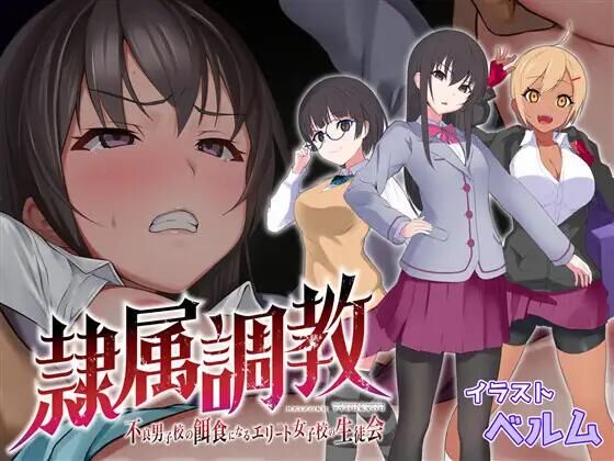 Slave Training – Elite Female Student Council in a School of Delinquents [1.00] (No Future) [uncen] [2022, jRPG, School, Big tits / Big breasts, DFC / Tiny tits, Anal, Oral, Group, Forced, Yuri, Tentacles, Rpg Maker] [eng] – Porn torrents download