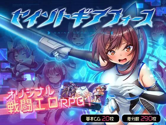 Saint Gear Force [ver1.1.3] big tits, Brown Hair, Stockings, Female Protagonist, Tentacles, Unity] [Multi] – Porn torrents download