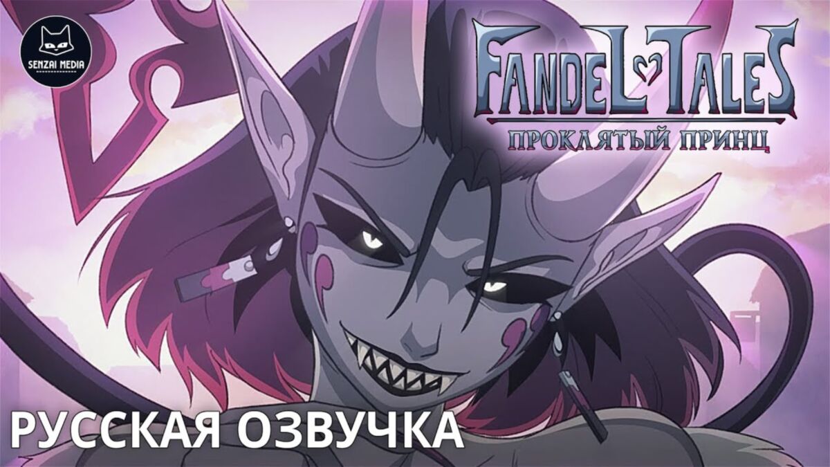 FANDELTALES – The Cursed Prince / FANDELTALES – The Cursed Prince (Derpixon, Derpixon, Derpixon) (1) [uncen] [2022, Hentai, Cartoon, Anal, SATRip] [rus] [720p] – Porn torrents download