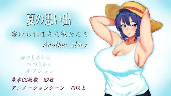 夏の思い出~寝取られ堕ちた彼女達~ Another story / Summer Memories ~Girls who were cuckolded~ Another story [1.0] (yamadaitiro-nomise) [cen] [2023, jRPG, NTR, Woman’s Viewpoint, Student, Uniform, Cuckoldry (Netorare), Big Breasts, Virgin Female] [jap] – Porn torrents download