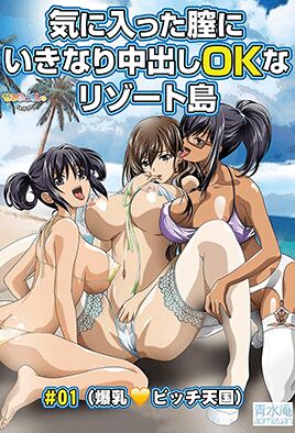 Kiniitta Chitsu ni Ikinari Nakadashi OK na Resort-tou (Aomizuan, Office Takeout) (2017) [cen] [2017, gigantic breasts, large breasts, rape, WE B-DL] [jap] ] [upscale – 1080p] – Porn torrents download