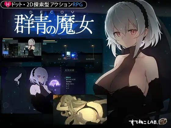 DECOY 群青の魔女 / DECOY The Witch of the Blue [1.02] (Steneko Laboratory) [cen] [2024, Action, Male Protagonist, Animation, Platformer, Side-scroller, DOT/Pixel, Sci-fi, Vaginal, Anal, Blowjob , Big Tits, Titsjob, Unity] [jap+eng (MTL)] – Porn torrents download