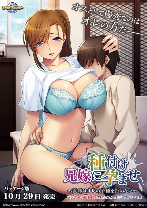 Knocking up my brother’s wife. My sister-in-law can’t resist my seed [1.0] (アパタイト / Appetite) [cen] [2021, ADV, Vaginal, Big tits, Oral, Blowjob, Handjob, Titsjob, NTR/Netorare, Pregnant, Male Protagonist] [rus(auto)+eng] – Porn torrents download