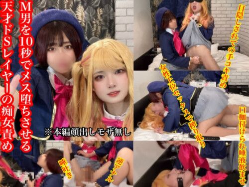 [4056277] A genius Slayer who can make a masochistic man fall into a female in 10 seconds has sex with a slut! [Cen] (S woman layer photoshoot / S女レイヤー様との個人撮影) [2024, Transsexual, Cosplay, Cross Dressing, HDRip 720p] – Porn torrents download