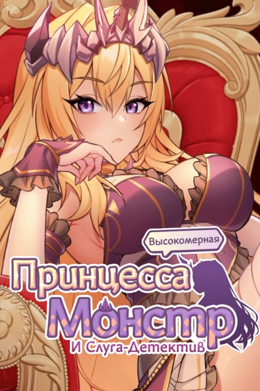 傲慢的怪獸公主與名偵探使魔/The Arrogant Kaiju Princess & The Detective Servant[1.05] (ARTcelerator, PantyParrot/Mango Party) [uncen] [2023, SLG, Management, ADV, 69 , Ahegao, Big Ass, Big Nipples, Big Tits, Blowjob, Bukkake, Creampie, Cunnilingus, Domination, Elf, Interracial, Masturbation, Shibari, Stockings, Titsjob, Virgin, Unity] [eng, rus, jap, chi] – Porn torrents download