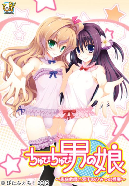 Chupi Chupi Otoko no Ko ~Katei Kyoushi to Futago no Himitsu no Jugyou~ (Pita Fetish!) [cen] [2013, ADV, Anal, Blowjob, Small Tits, Trap] [jap]