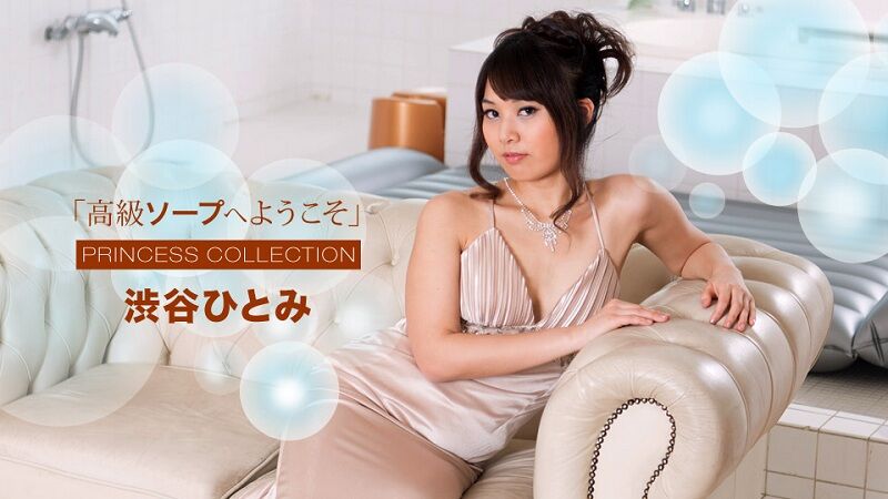[1Pondo.tv] Hitomi Shibuya [010718-629] [uncen] [2018, Japan, Nice, Medium Tits, Shaved, Oral, Doggy, Straight, Cowgirl, Cum in Mouth, Swallow, Creampie, HDRip] [720p] – Porn torrents download