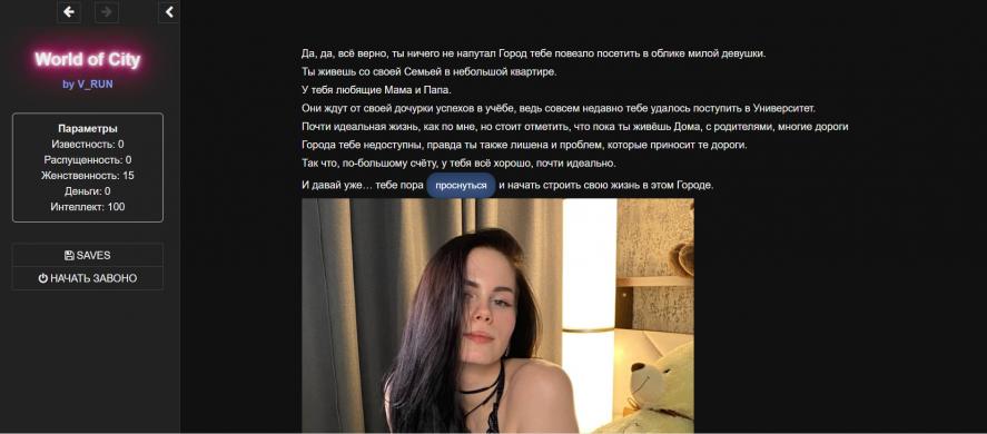 World of City [InProgress, 03-03-2022] (V RUN) [ptcen] [2022, ADV, Corruption, Sandbox, Rape, Deep Throat, Female Domination, BDSM, Gey, Sissy, Piss, Pregnant, Body Modification, Tentacle, HTML] [rus]