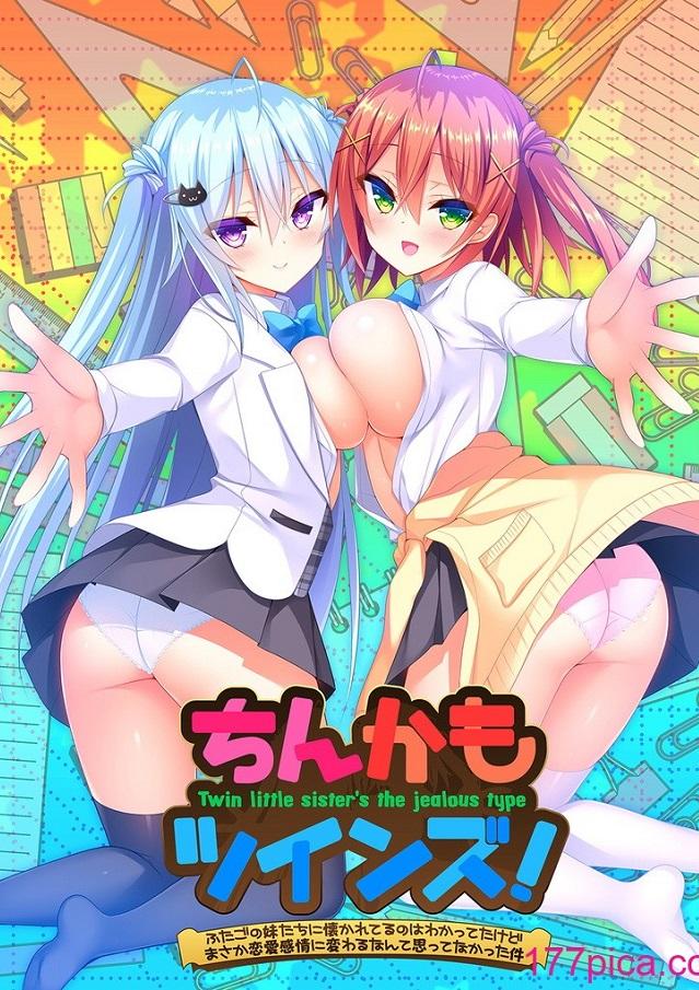 [Сборник] Chinkamo Twins / Twin little sister s the jealous type (milimili:AMUSE CRAFT EROTICA) [cen] [2019 - 2021, ADV, Beach, Bent Over, Big Tits, Blowjob, Footjob, Group Sex, Handjob, Male Hero, Incest, Masturbation, Socks, Swimsuit, Titsjob, ]