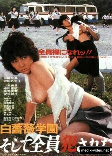 Shirobara gakuen: Soshite zen in okasareta / White Rose Campus: Then Everybody Gets Raped (Koyu Ohara, Nikkatsu) [1982 г., Erotic, DVDRip]