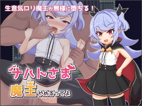 ナハトさま魔王やめるってよ / Nacht-sama Says She Quit Being a Demon King [1.0] (地蔵サバイバルナイト / Jizo Surv ]